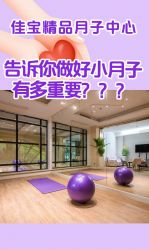 -佳宝全套房精品月子会所(大华店)