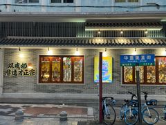 -民信老铺(双皮奶博物馆店)