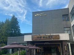 -天目湖涵田半山温泉