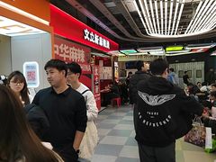 -文立新麻辣烫(合生汇21街区店)