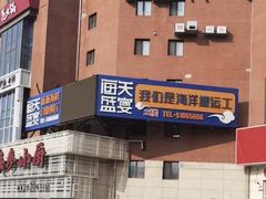-海天盛宴新派海鲜自助餐厅(群力店)