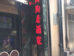 -陶陶居海鲜酒家(新马路店)