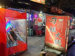 门面-刁姐火锅(五小区店)
