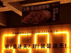 -何师烧烤Pro ·江湖川菜·小龙虾·精酿啤酒(太古里旗舰店)