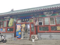 -李小老烧饼(常营民族家园店)