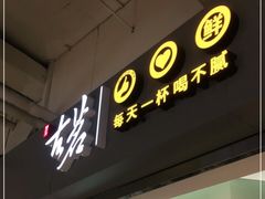 门面-古茗(东鼓道店)