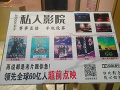 -J·cinema·极光点播影院·杜比影厅(合生汇首创店)