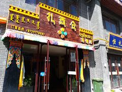 门面-德令哈扎西仓茶餐厅