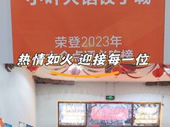 -小叶大馅饺子城