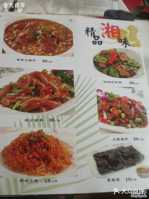 品湘楼(方庄店)菜单图片