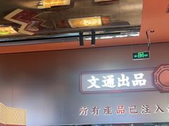 -文通冰室(东方宝泰店)