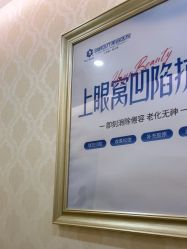 -海峡医疗美容医院