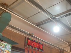 -周记蟹仔粉(侨港风情街店)