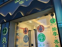 -良亦·按摩SPA·推拿调理(石厦店)
