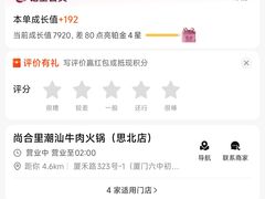 -尚合里潮汕牛肉火锅(海沧店)