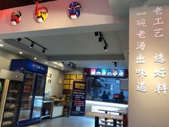 -刁四藤椒麻辣烫传承人(龙成尊庭店)