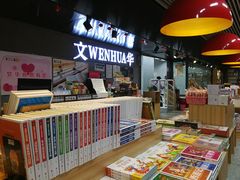 -文华书店(王家湾店)