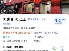 -闫家驴肉老店(华电一校店)