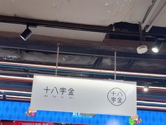 -十八字金银饰·拼豆·开蚌手工体验团建(君太百货店)