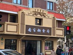 -乔家栅(襄阳南路店)