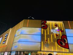 门面-北京长安天街