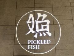 -江渔儿酸菜鱼(奥园广场金发购物中心店)