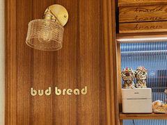 -慢熟面包店bud bread(孩儿巷店)
