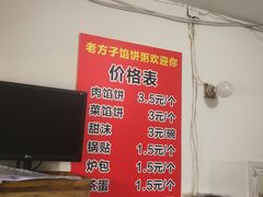 菜单-老方子馅饼粥(台东店)