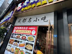 -易老妈蹄花.特色川菜(人民公园总店)