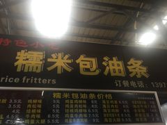 -糯米包油条(武汉大学店)