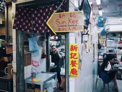 -新记餐厅(香槟大厦店)