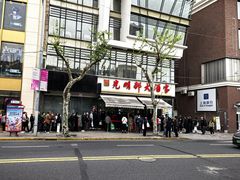-光明邨大酒家(淮海路店)
