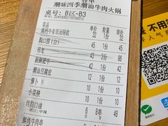 -潮味四季潮汕牛肉火锅(来凤街店)