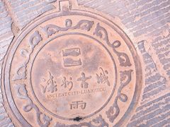 -滦州古城