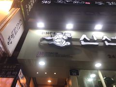 -神仙雪浓汤(明洞店)