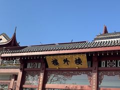 -楼外楼(西湖景区孤山路店)
