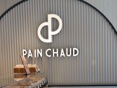 -PAIN CHAUD 百丘(尚嘉中心店)