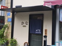 -加奈日本料理