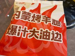 -沪上名羊天下•烤羊腿•东北烧烤•小龙虾(浦东直营总店)