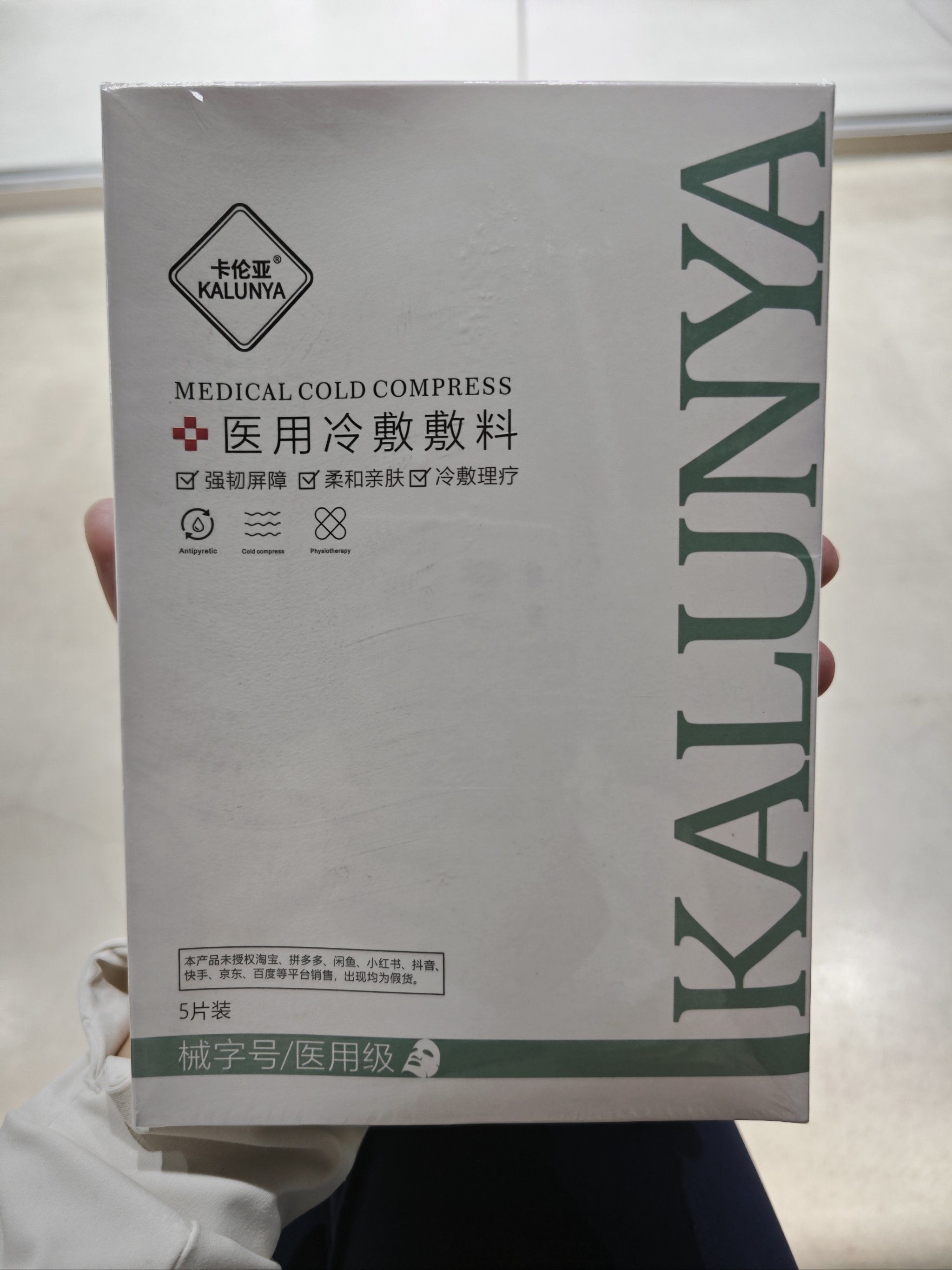 免费领医用冷敷敷料