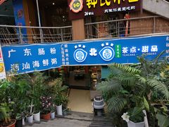 门面-超琪星·咖啡简餐(川音店)