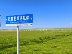 -花湖生态旅游区