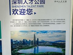 -深圳人才公园