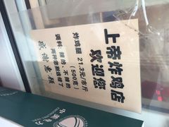 上帝炸鸡店(食品街店)-上帝炸鸡(食品街店)