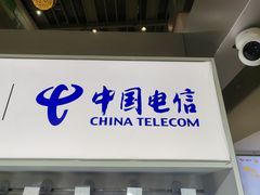 -中国电信(龙盛国际营业厅)