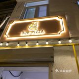 打卡ourpizza