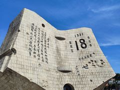 -沈阳“九·一八”历史博物馆