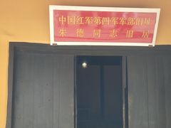 -毛泽东同志旧居