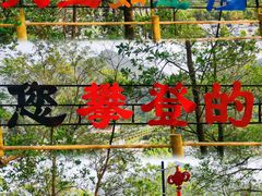 -东莞观音山旅游风景区