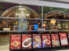 -芭莉与彩虹西餐厅(成都合生汇店)